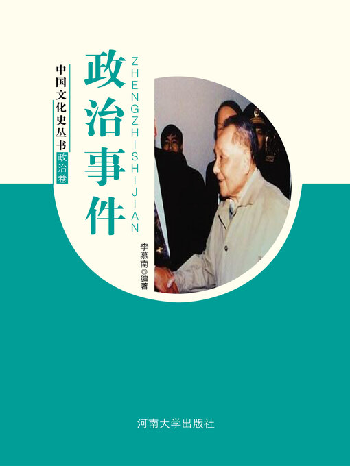 Cover image for 政治事件